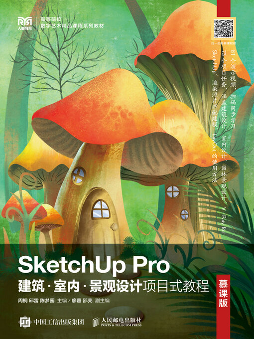 Title details for SketchUp Pro建筑·室内·景观设计项目式教程（慕课版） by 周桐 - Available